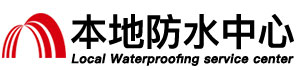 呼和浩特防水补漏公司